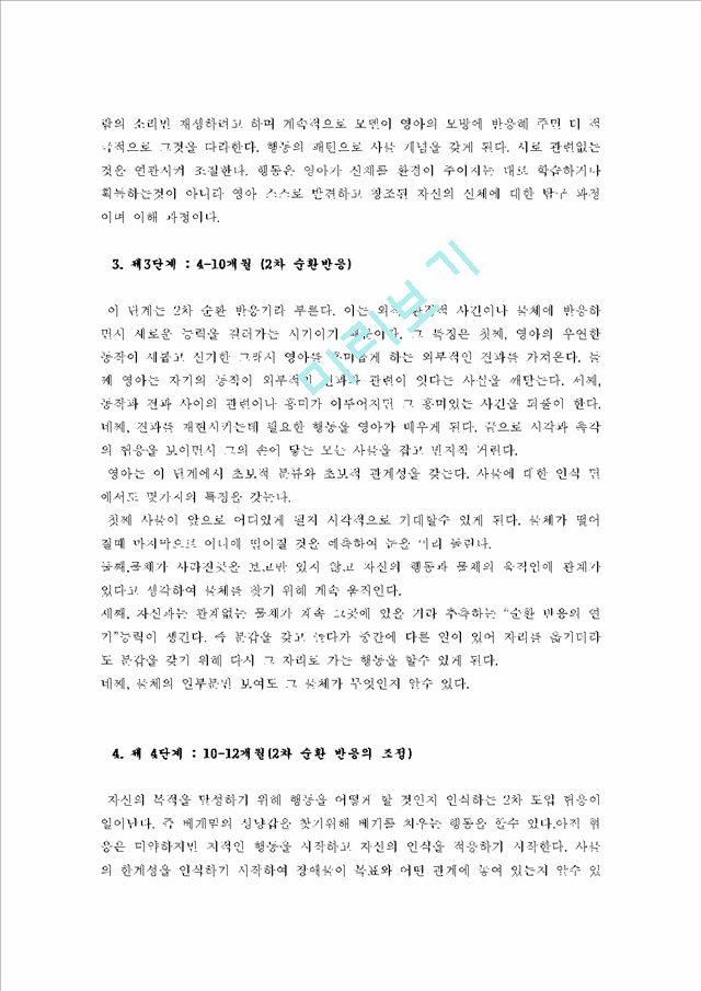 영유아교수방법2-영아기 발달에 대한 이론을 정리하고 이시기의 발달을 돕기 위한 보육교사의 역할을 제시하시오   (4 )